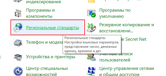 Как установить вместо запятой точку (цифровая клавиатура)