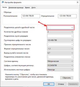 Как установить вместо запятой точку (цифровая клавиатура)