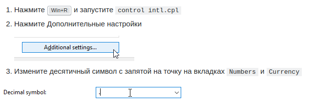 Как установить вместо запятой точку (цифровая клавиатура)